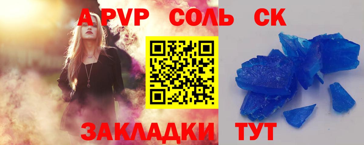 A PVP Соль  закладка  Конаково  A-PVP СК КРИС  Вход с VPN  Alpha-PVP 