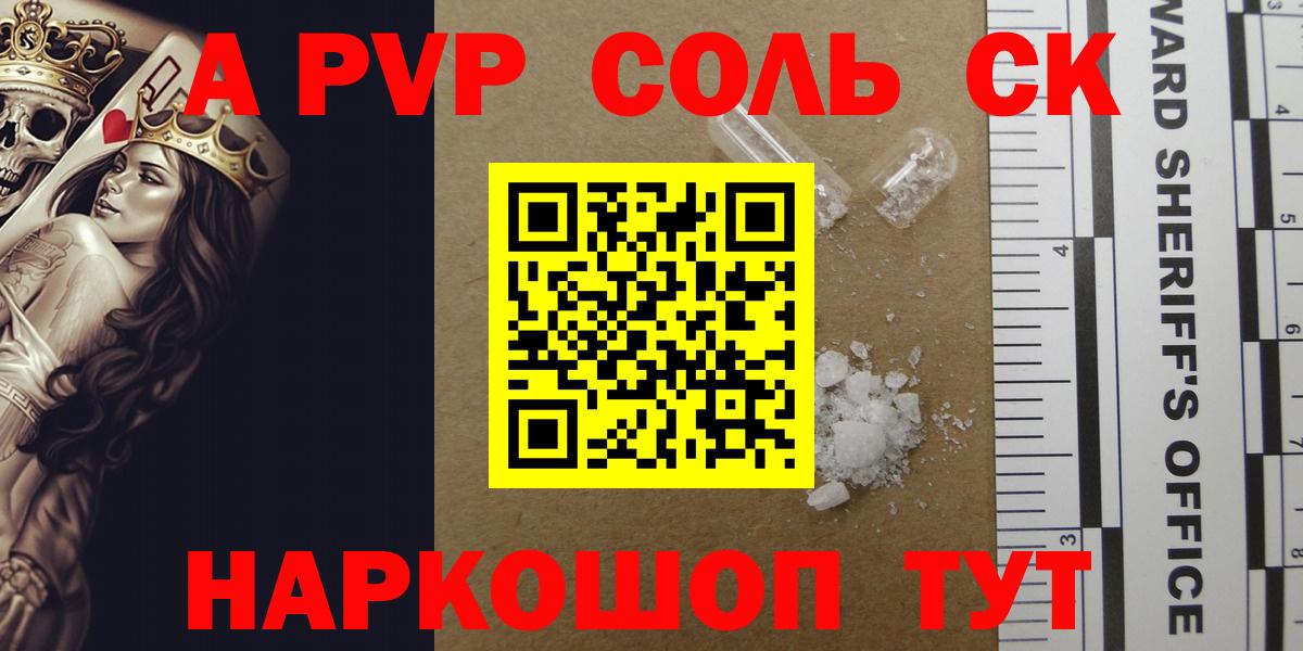A-PVP мука Конаково