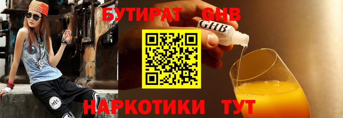 Конаково  Бутират Butirat  БУТИРАТ  Вход с VPN 