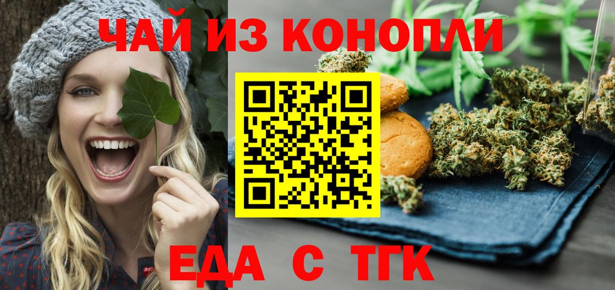 Печенье с ТГК марихуана  Вход с VPN  Конаково 