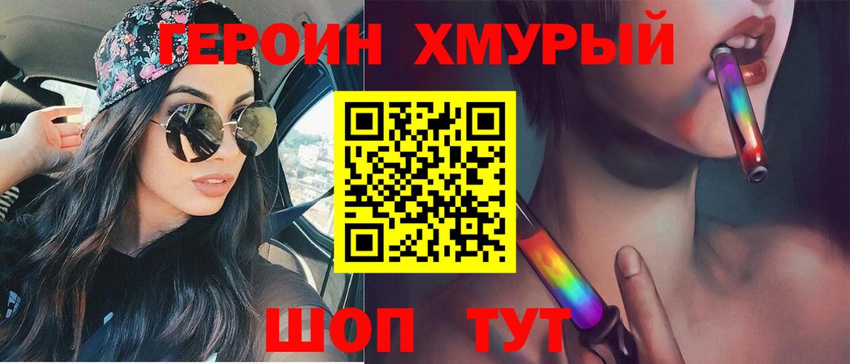 Конаково  ГЕРОИН хмурый  ГЕРОИН  Вход с VPN 