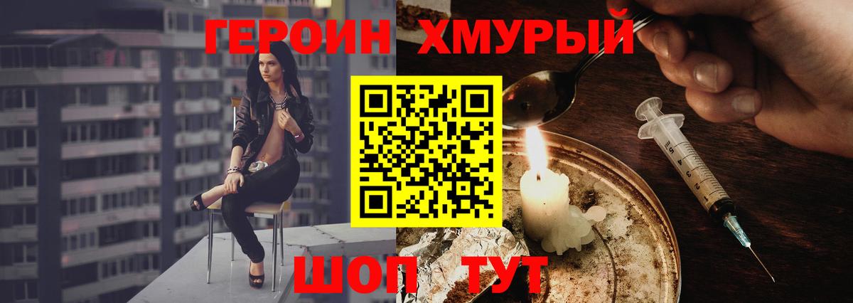 Героин хмурый Конаково