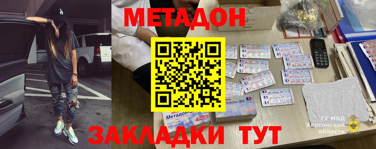 Метадон methadone  МЕТАДОН VHQ  Конаково  Вход с VPN 