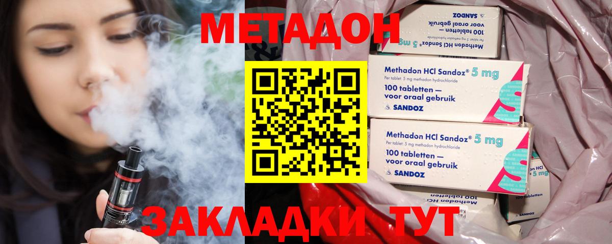 МЕТАДОН кристалл Конаково