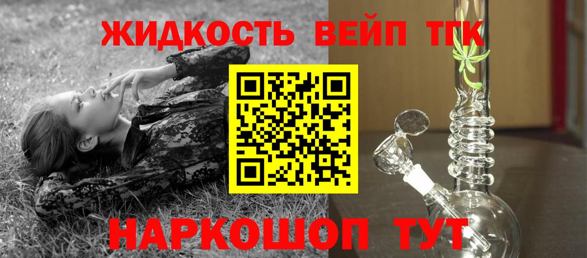 Дистиллят ТГК вейп с тгк Конаково