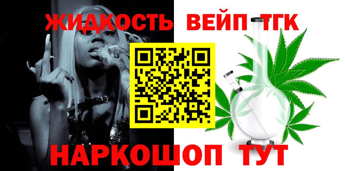 ТГК вейп с тгк  Вход с VPN  ТГК вейп с тгк  Конаково 